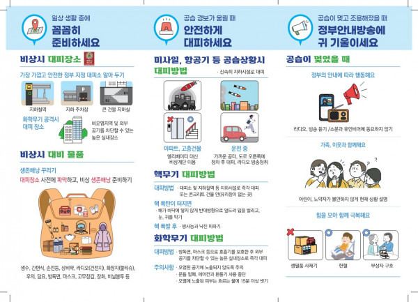 일상 생활 중에 꼼꼼히 준비하세요