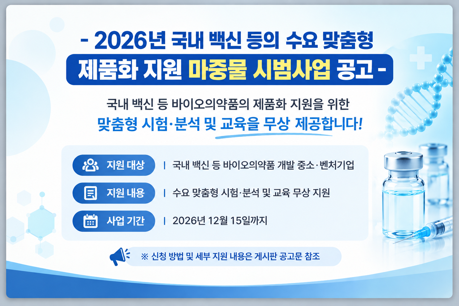 백신안전기술지원센터 홈페이지 점검 및 업데이트 안내