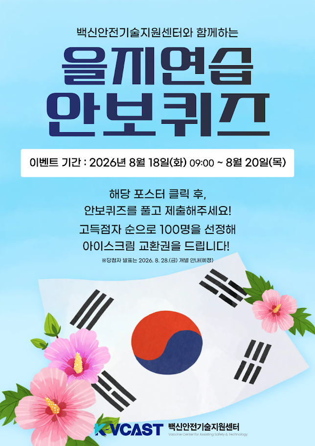 을지연습 안보퀴즈